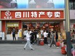 Một cửa hàng bán lẻ ở tỉnh Tứ Xuyên, Trung Quốc. Ảnh: AFP