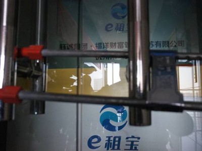 Trụ sở Ezubao - một trong những nền tảng P2P - tại thành phố Hàng Châu đã đóng cửa (Trung Quốc). Ảnh: AFP